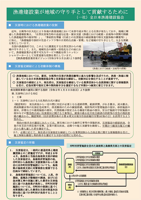 漁港建設業が地域の守り手として貢献するために