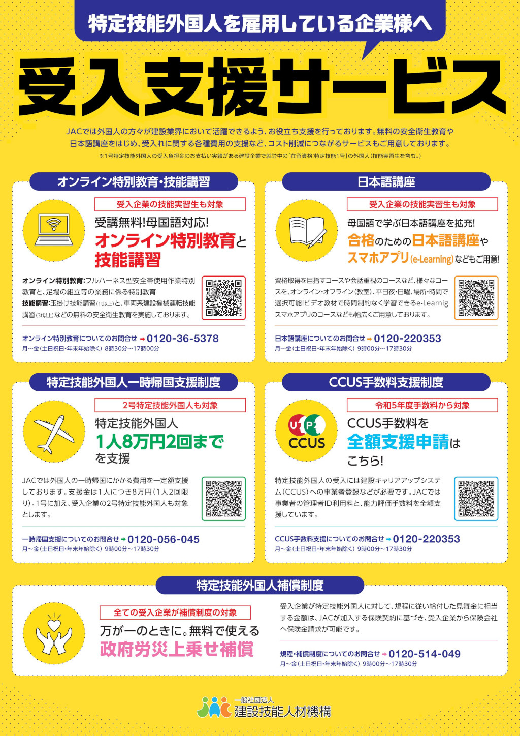 受入支援サービス