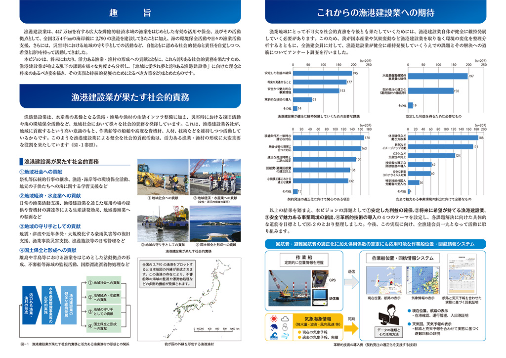 漁港建設業の将来ビジョン（令和３年５月）要約版